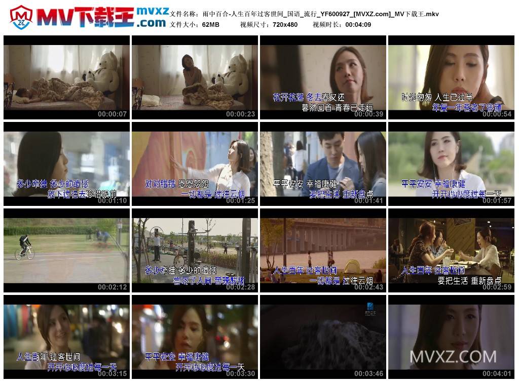 雨中百合-人生百年过客世间_国语_流行_YF600927